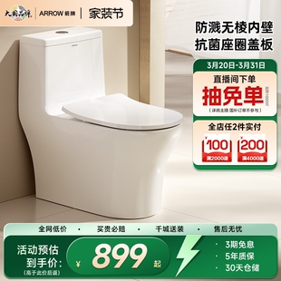 防臭轻音劲冲普通马桶坐便器 箭牌无棱节水虹吸式 百亿三重补贴