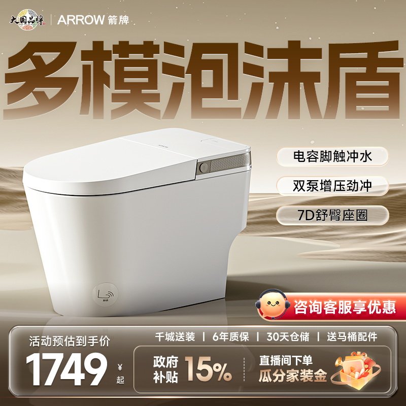 卫浴轻智能智能坐便器箭牌图片
