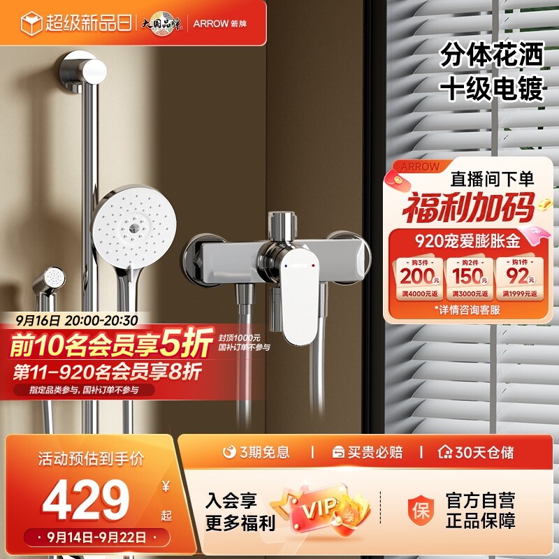 【限时补贴】箭牌卫浴官旗分体式淋浴花洒套装淋雨增压花洒喷头图片