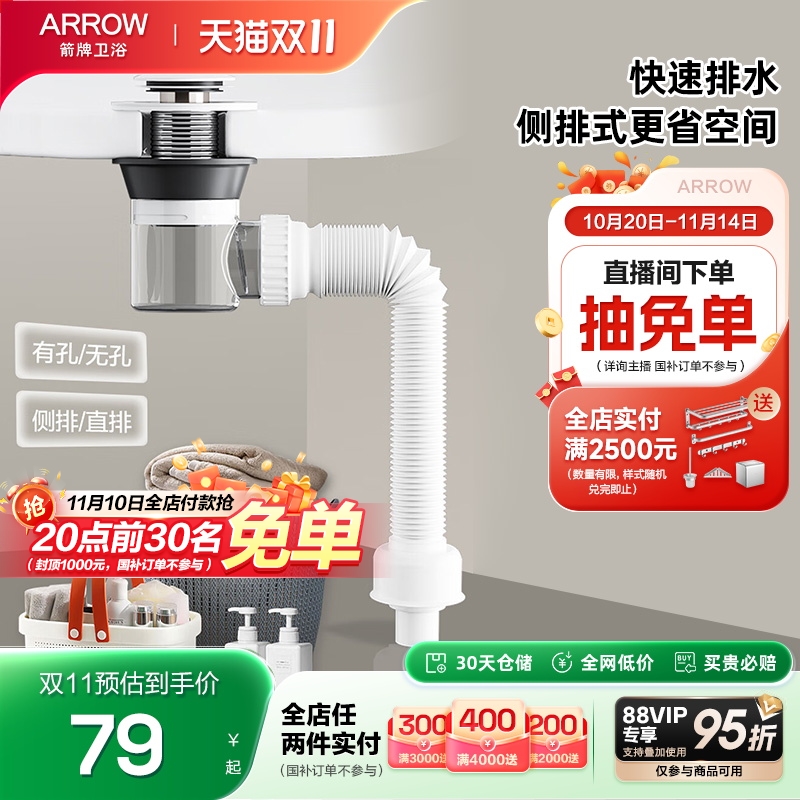 箭牌官方侧排下水器套装快速排水