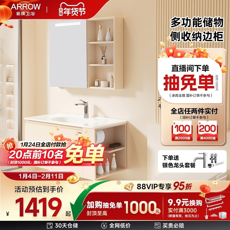 【限时政府补贴15%】箭牌侧收纳浴室柜组合卫生间陶瓷一体洗漱台,家装主材,浴室柜组合,淘宝优惠券,粉丝福利购,淘宝优惠卷