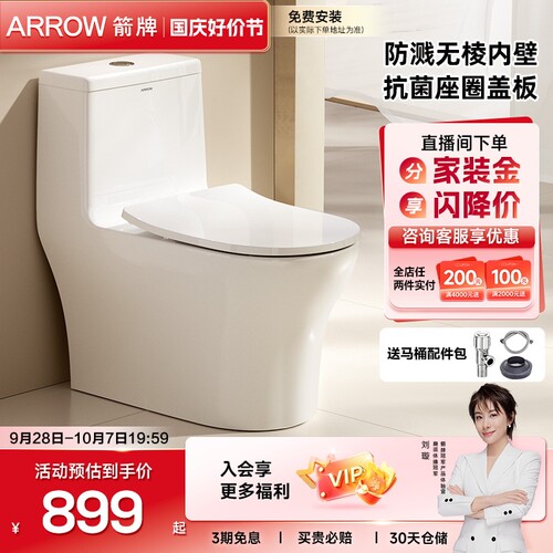 箭牌虹吸无棱内壁马桶