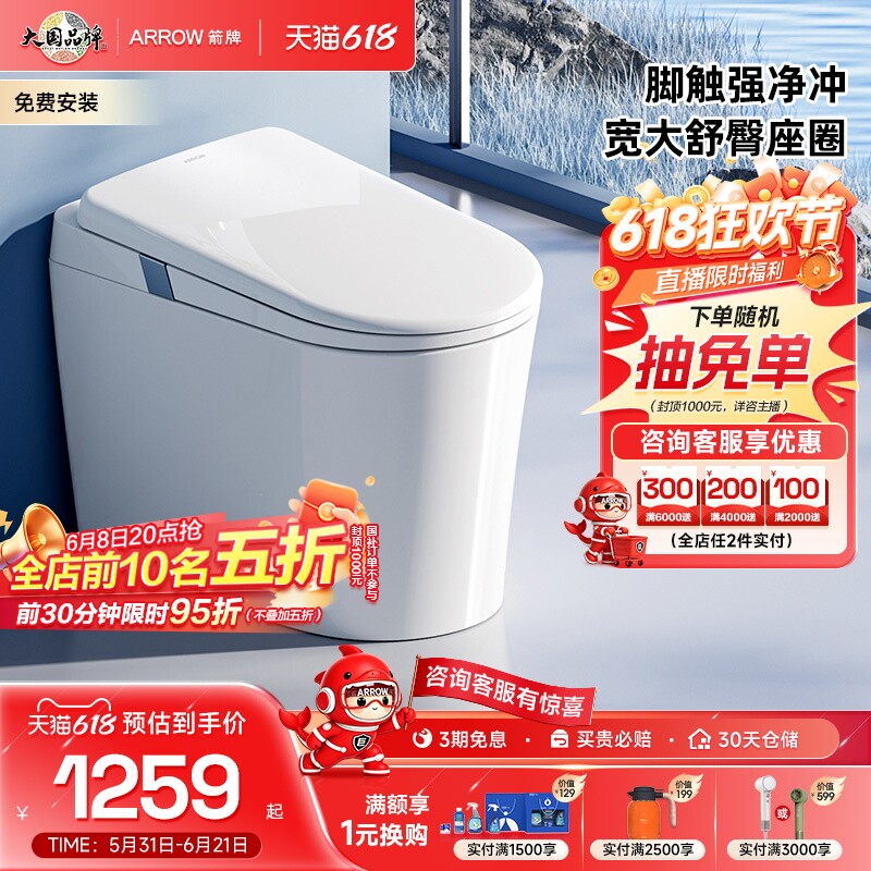 【新品上市!】箭牌官方轻智能马桶零压脚感冲水家用坐便器1196
