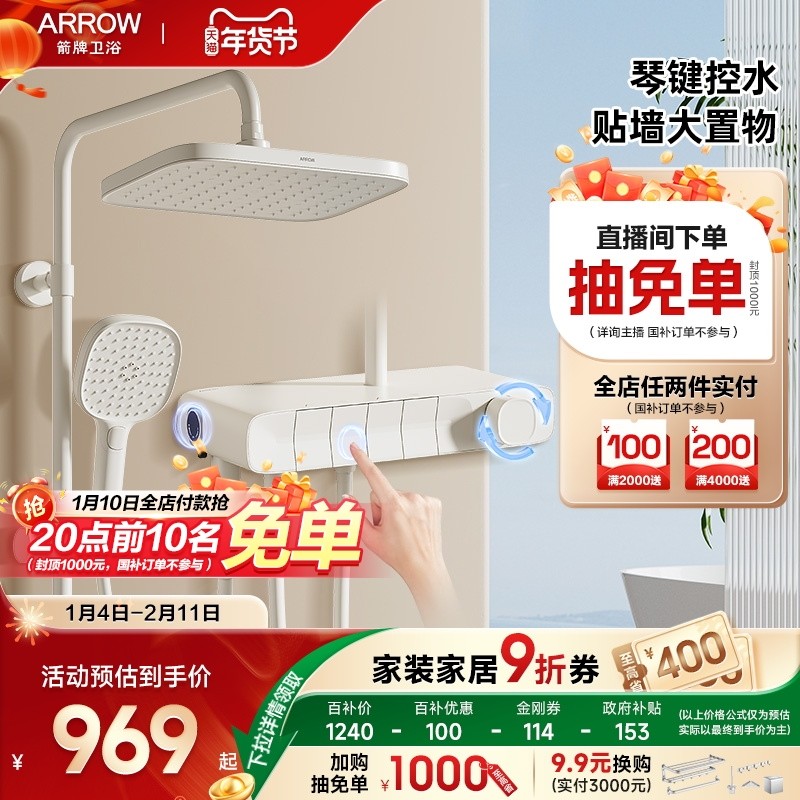 【详情页领9折券】箭牌月光宝盒奶白淋浴花洒套装钢琴键增压顶喷