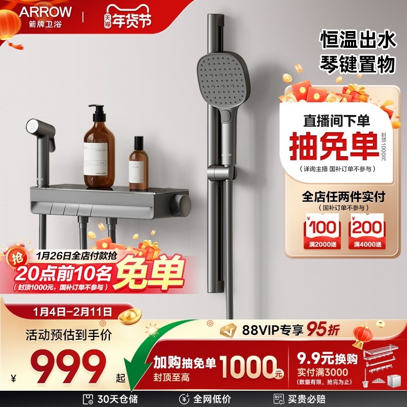 【百亿限时三倍补】箭牌卫浴钢琴键置物家用增压恒温淋浴花洒套装,家装主材,恒温花洒套装,淘宝优惠券,粉丝福利购,淘宝优惠卷