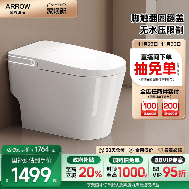 【政府补贴】箭牌卫浴脚感自动翻圈翻盖家用电动加热轻智能马桶