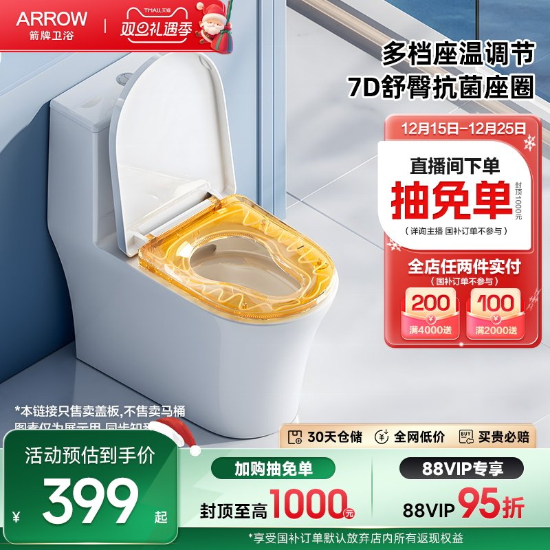 箭牌加热马桶盖板配件