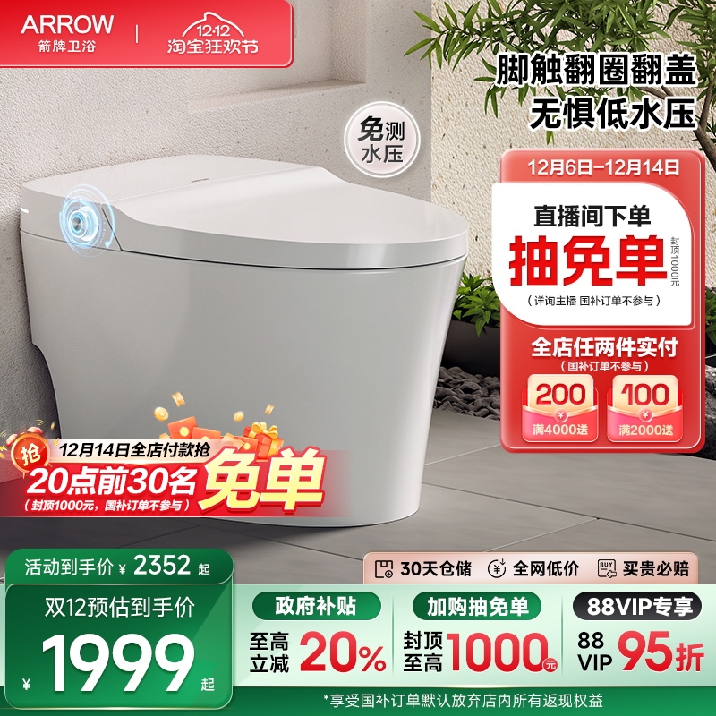 卫浴智能马桶箭牌虹吸式