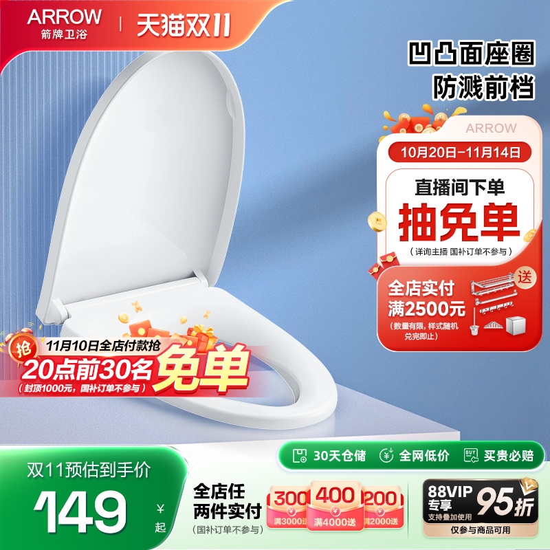 卫浴马桶盖板箭牌坐便盖