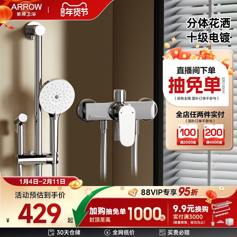 【预售12天】箭牌卫浴官旗分体式淋浴花洒套装淋雨增压花洒喷头,家装主材,普通花洒套装,淘宝优惠券,粉丝福利购,淘宝优惠卷