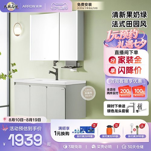 箭牌卫浴青柠法式浴室柜