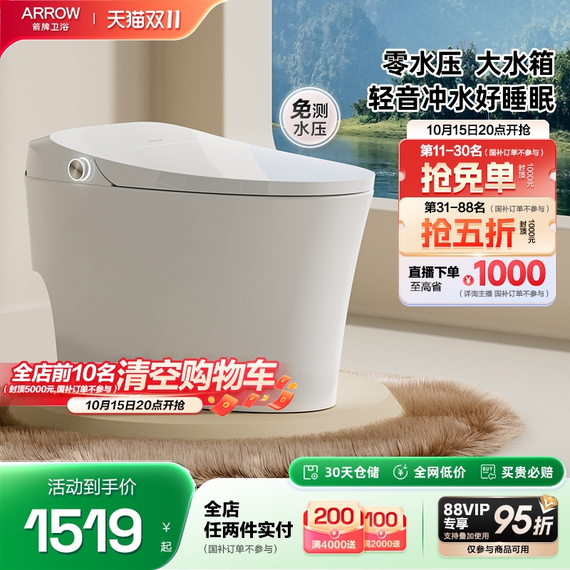 【百亿x双11价】箭牌卫浴官方智能马桶全自动洗屁股按摩洗坐便器