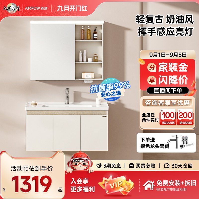 箭牌全新升级E0级抗菌净醛浴室柜图片