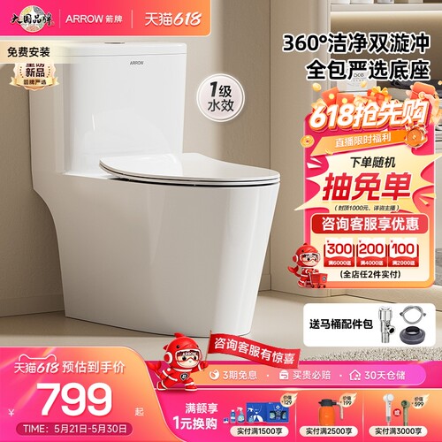 箭牌双漩劲冲陶瓷全包普通马桶
