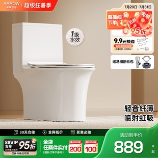 马桶家用防臭坐便器 政府补贴 箭牌节水小户型V型喷射虹吸式