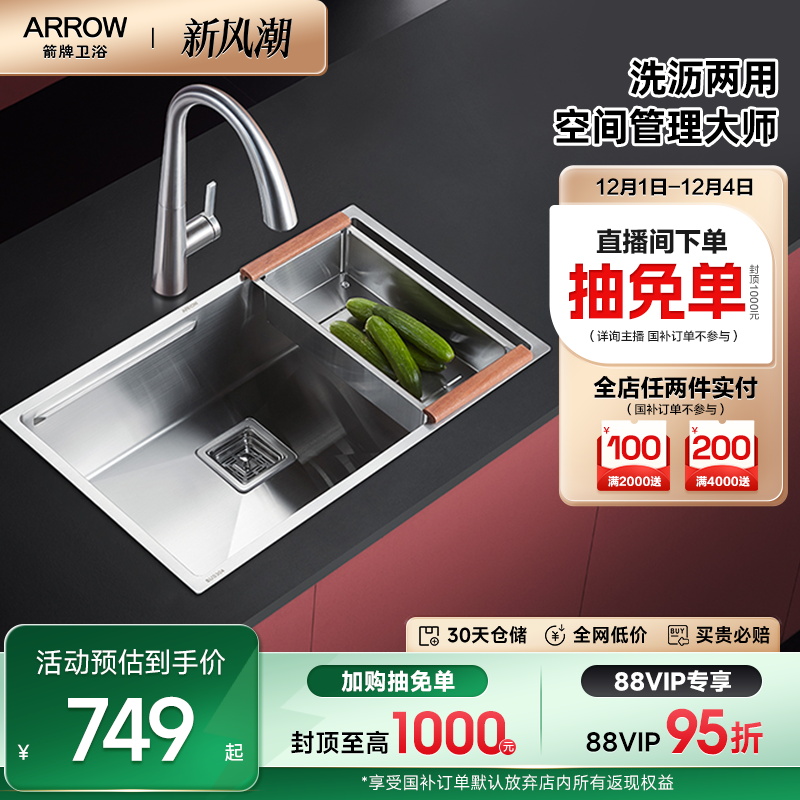 箭牌正品厨房家用水槽大槽加厚304不锈钢洗菜盆台下盆淘菜盆