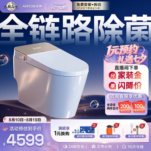 智能马桶自清洁阻垢升级铂金除臭