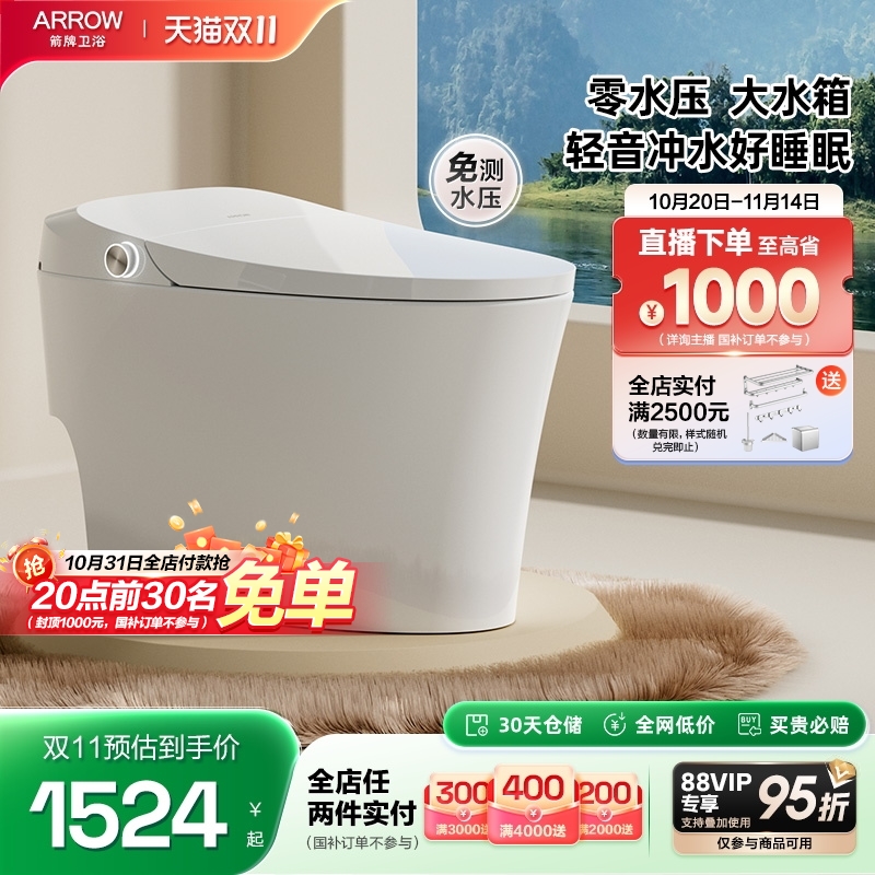 卫浴智能马桶箭牌无水压限制