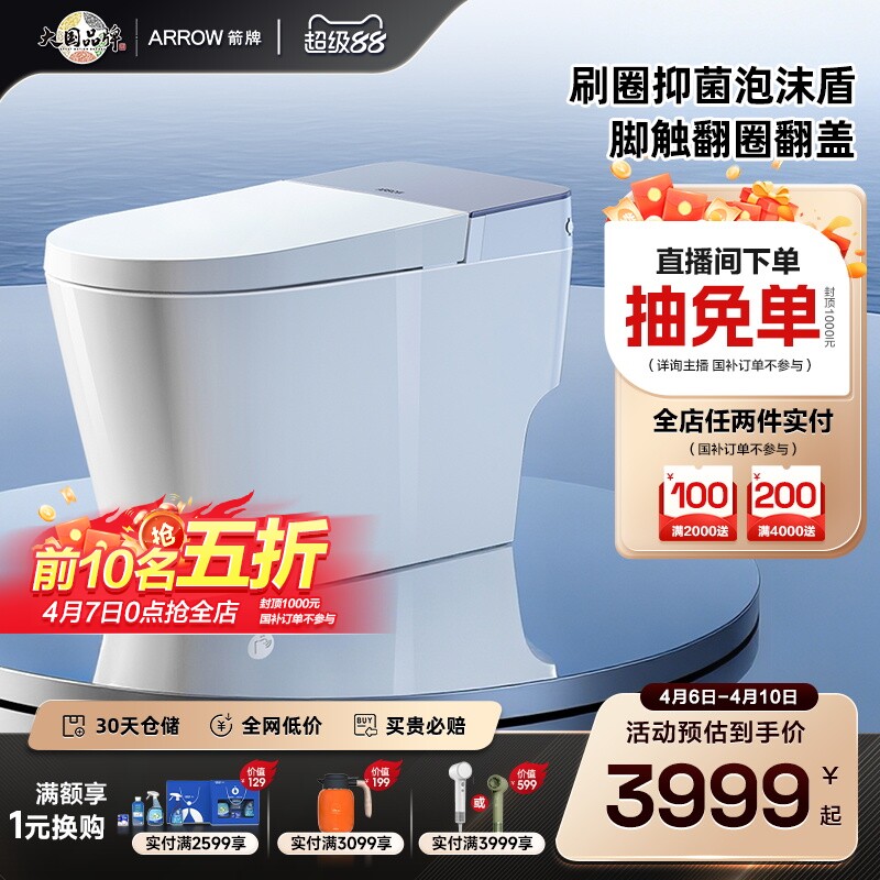 【新品】箭牌官方全自动抑菌泡沫盾双泵轻音脚感翻圈翻盖智能马桶