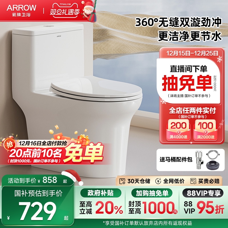 箭牌马桶家用爆款节水虹吸式