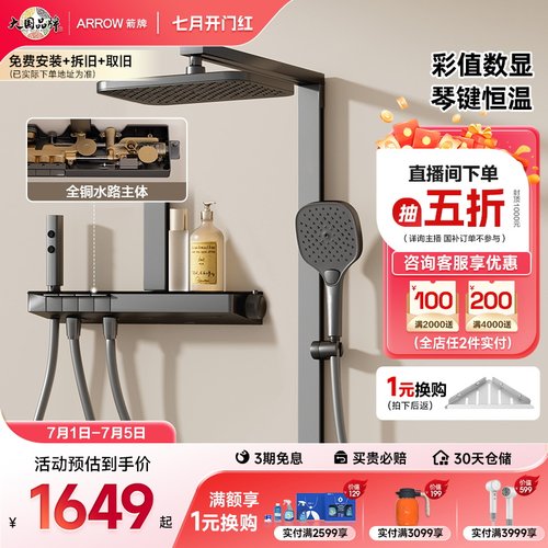 箭牌琴沐花洒套装恒温数显钢琴键