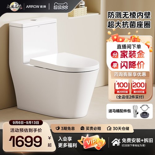 箭牌佛山双漩冲陶瓷坐便器