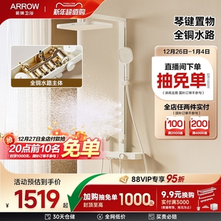 箭牌卫浴小摩仙钢琴键大置物家用淋浴花洒套装 铜水路大顶喷
