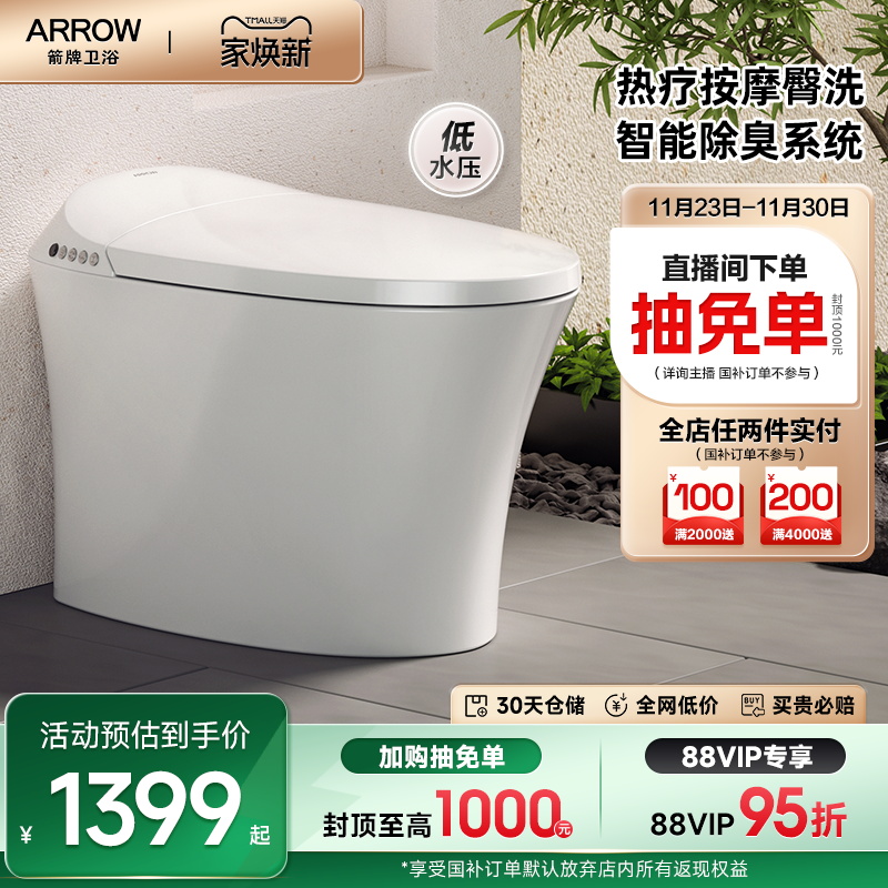 箭牌智能除臭离座冲水智能马桶