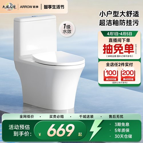 箭牌人体工学座圈一级水效