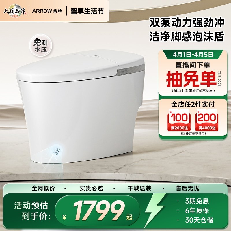 【政府补贴】箭牌官方正品大水箱泡沫盾坐便器自动轻智能马桶