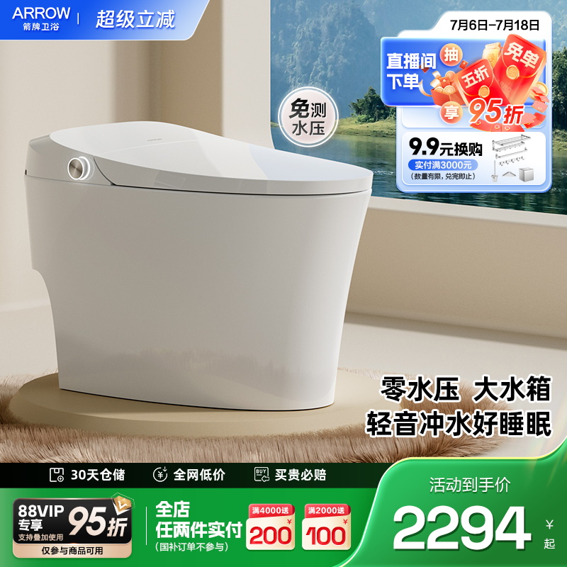 卫浴智能马桶箭牌无水压限制