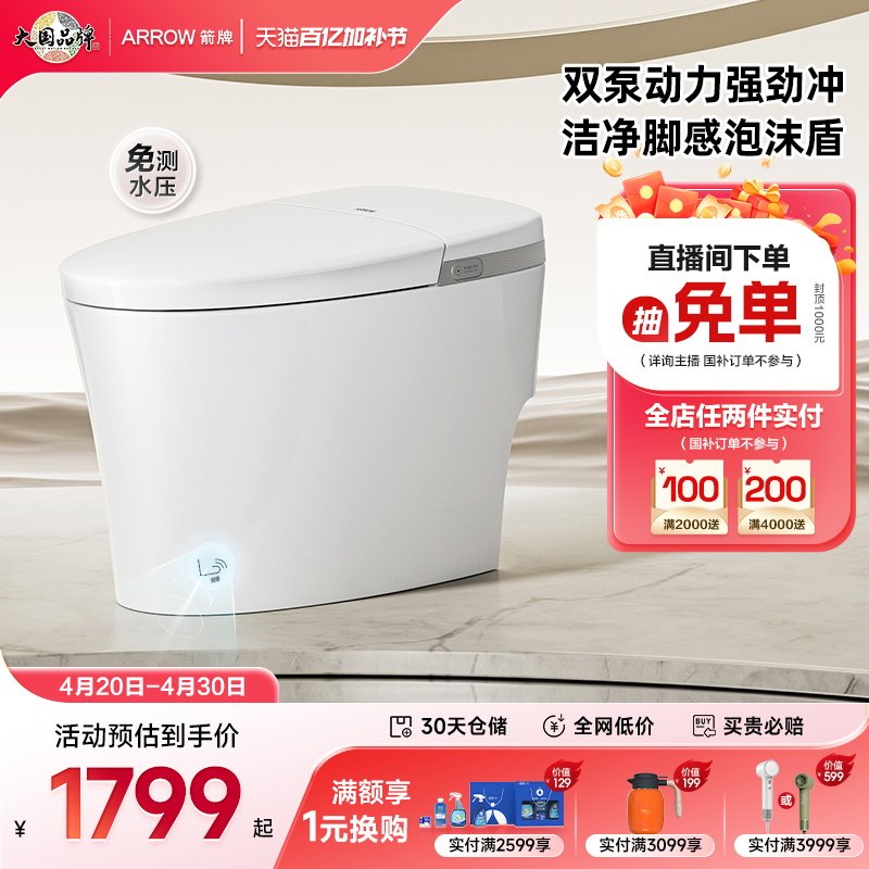 【政府补贴】箭牌官方正品大水箱泡沫盾坐便器自动轻智能马桶