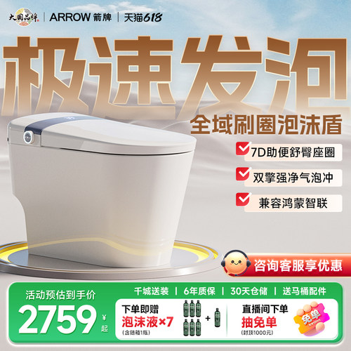 箭牌蓝卫士Pro智能马桶