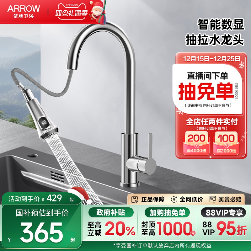 箭牌厨房数显龙头抽拉式家用防溅