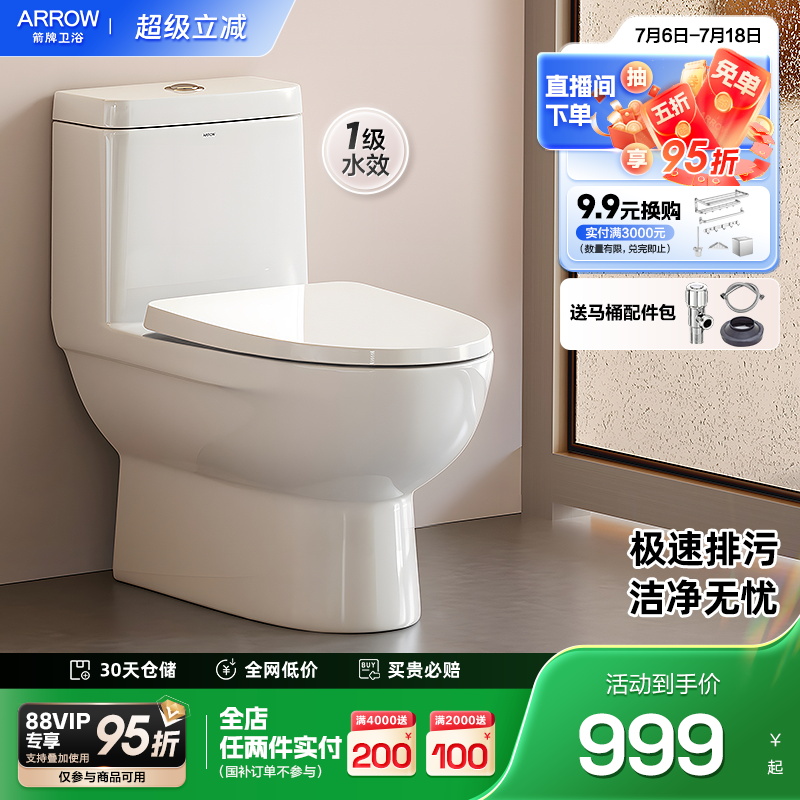 大冲力箭牌卫浴箭牌经典款式