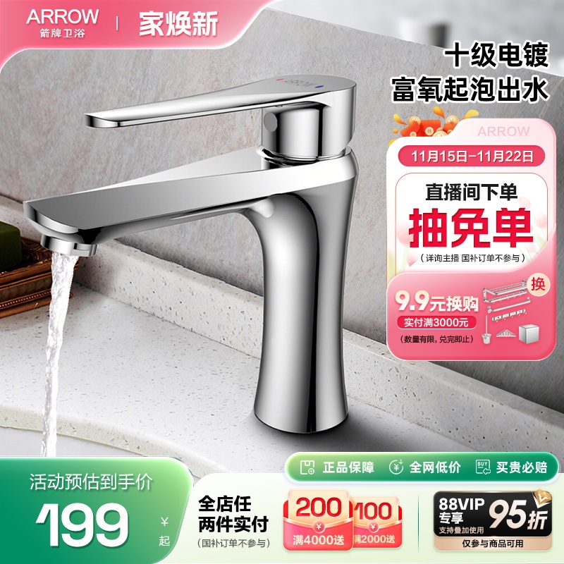 箭牌卫浴冷热水龙头家用卫生间