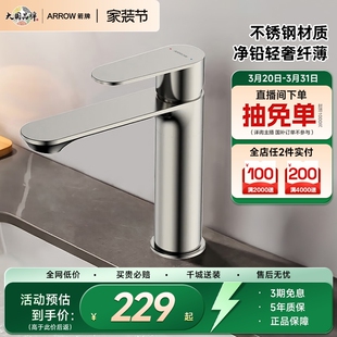箭牌卫浴面盆龙头不锈钢卫生间洗脸盆冷热龙头 政府补贴