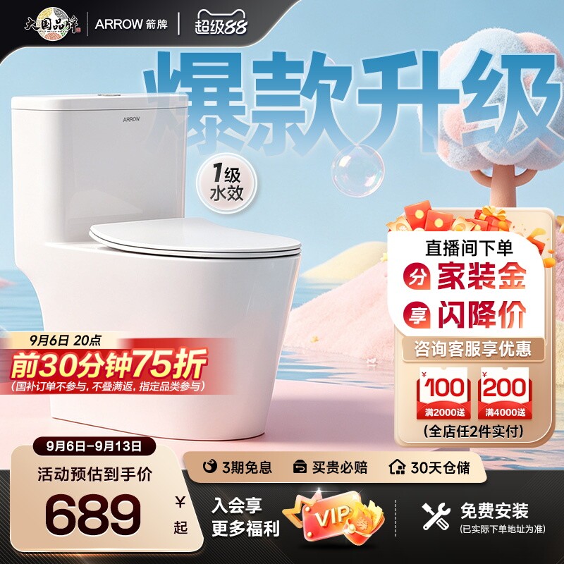 箭牌双漩劲冲陶瓷全包普通马桶图片