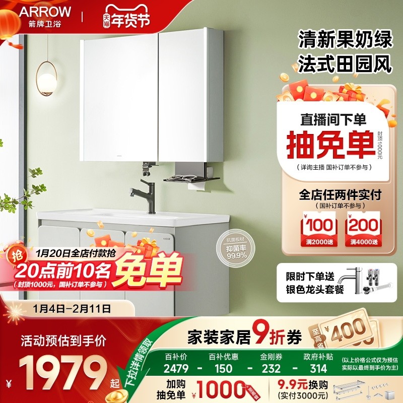 【百亿补贴】箭牌卫浴青柠法式田园风陶瓷一体盆浴室柜组合洗手盆,家装主材,浴室柜组合,淘宝优惠券,粉丝福利购,淘宝优惠卷