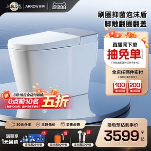 【新品】箭牌官方全自动抑菌泡沫盾双泵轻音脚感翻圈翻盖智能马桶