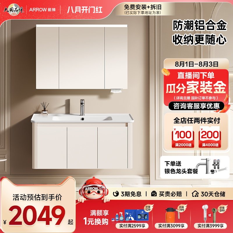 【新品上市！】箭牌卫浴不锈钢蜂窝铝合金浴室柜组合陶瓷一体面盆