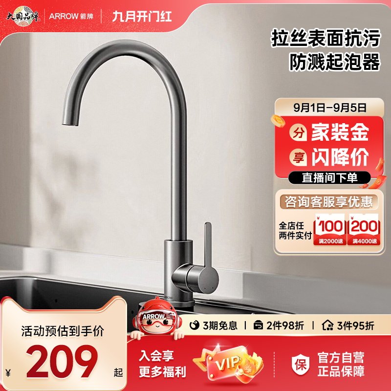 箭牌卫浴不锈钢厨房水龙头卫浴图片