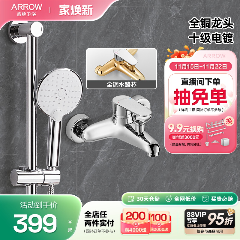 箭牌带升降三控出水增压淋浴花洒