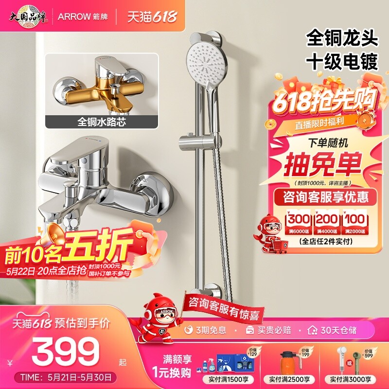 箭牌卫浴官旗不锈钢简易淋浴花洒套装浴室家用增压喷头花晒头