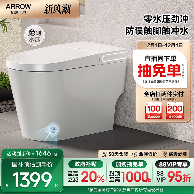 箭牌低水压坐便器轻智能自动加热