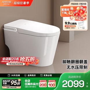 政府补贴 箭牌卫浴脚感自动翻圈翻盖家用电动加热轻智能马桶