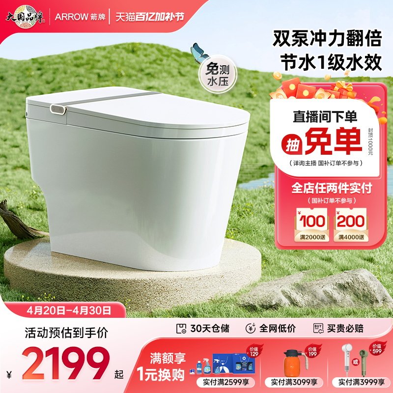 【政府补贴】箭牌官方增压水箱自动翻盖1级水效自动轻智能马桶
