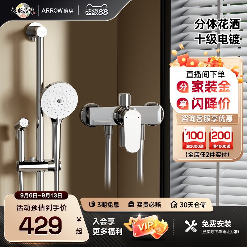 【限时补贴】箭牌卫浴官旗分体式淋浴花洒套装淋雨增压花洒喷头