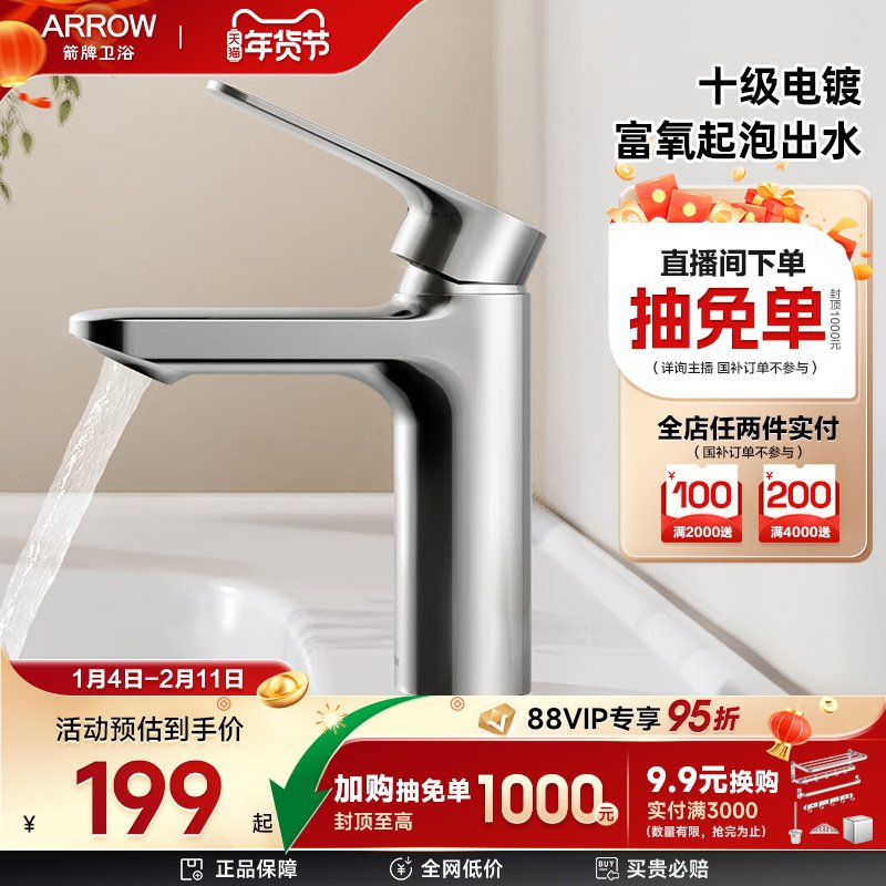 【百亿限时三倍补】箭牌卫生间家用冷热水洗脸盆不锈钢防溅龙头,家装主材,面盆龙头,淘宝优惠券,粉丝福利购,淘宝优惠卷
