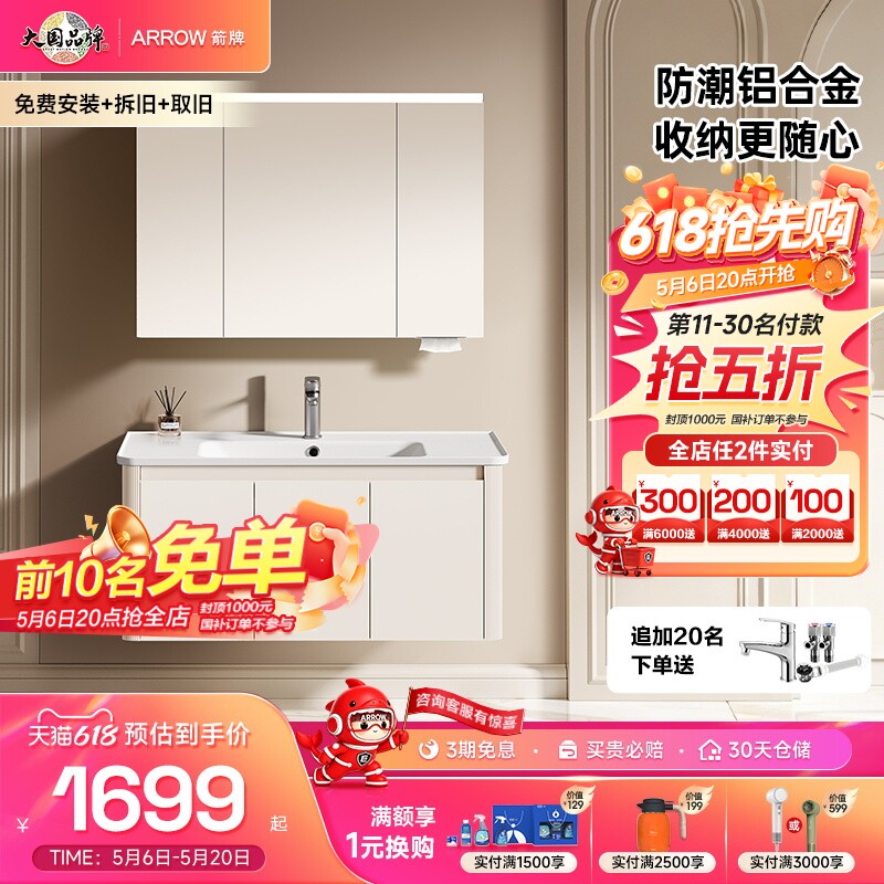 【新品上市！】箭牌卫浴不锈钢蜂窝铝合金浴室柜组合陶瓷一体面盆